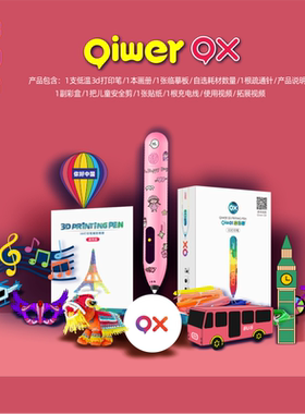 启物者Qiwer【Q5代长续航+专业级】3d打印笔低温立体地绘画笔学生三D礼品学生马良多功能