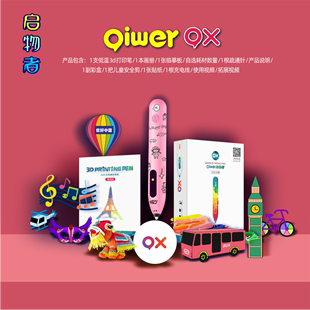 立体涂鸦绘画三 Qiwer QX3d打印笔充电低温不烫手无线儿童款