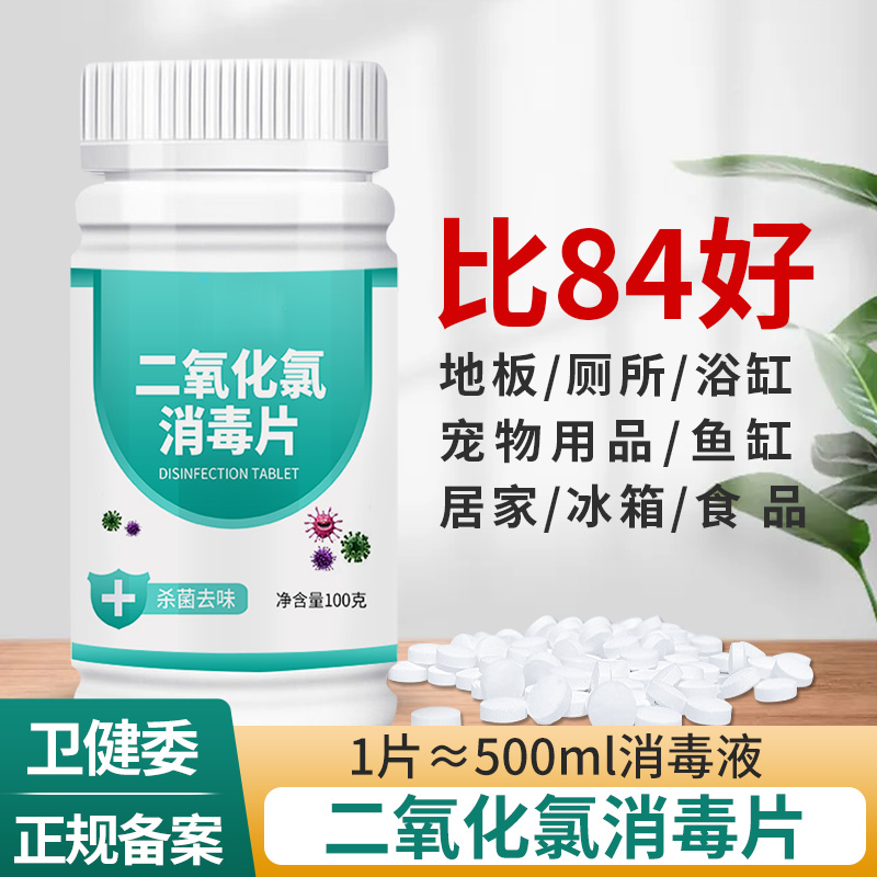 二氧化氯消毒片餐具鲜花净水片