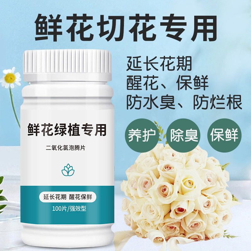二氧化氯鲜花泡腾片84幼儿园养花绿植净水除臭片插花卉切花保鲜剂,洗护清洁剂/卫生巾/纸/香薰,消毒液,淘宝优惠券,粉丝福利购,淘宝优惠卷