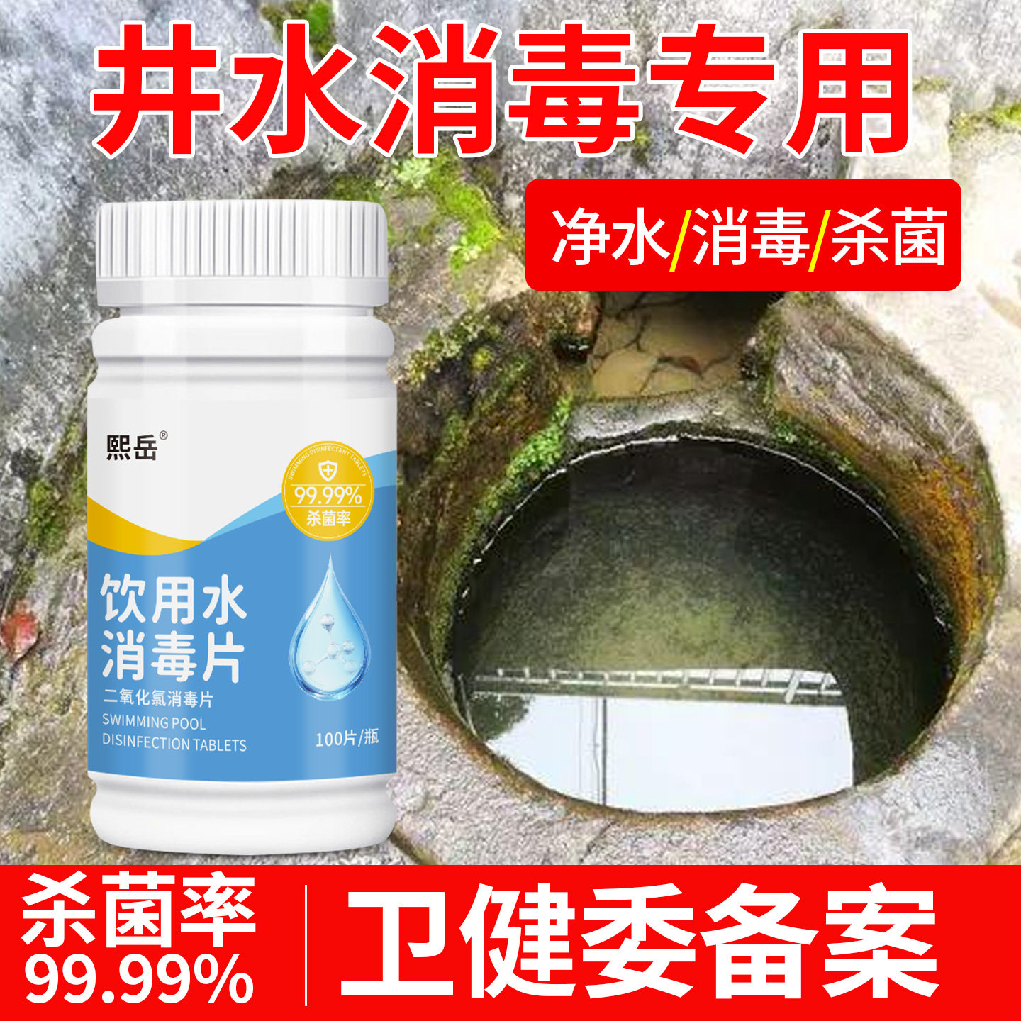 饮用水专用井水消毒漂白粉图片
