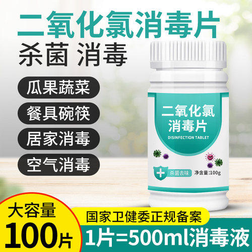 二氧化氯消毒片餐具鲜花净水片
