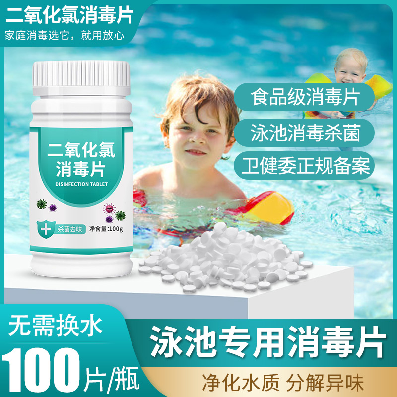 泳池专用消毒片二氧化氯消毒剂