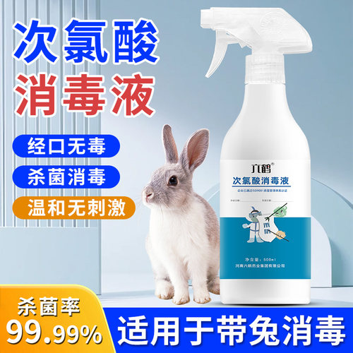 宠物笼舍消毒液家用兔子环境杀菌