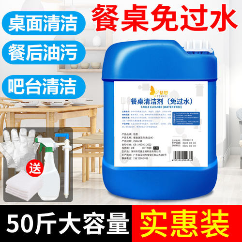 饭店擦桌子油污清洁剂免过水