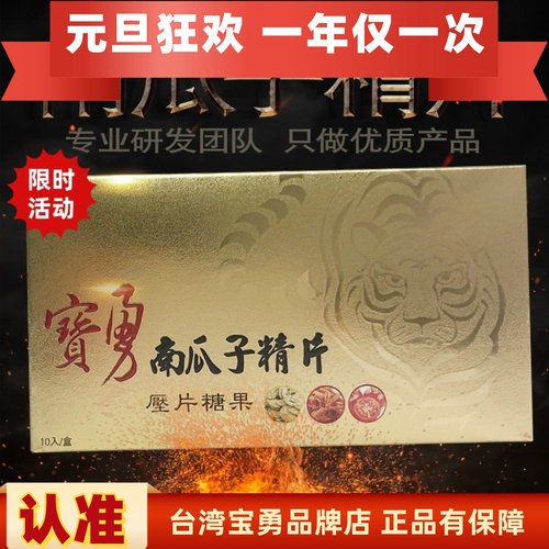 宝勇南瓜子精片顺丰保密