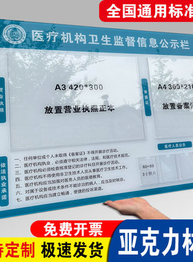 医疗机构卫生监督信息公示栏执业许可证诊所口腔美容营业执照框架