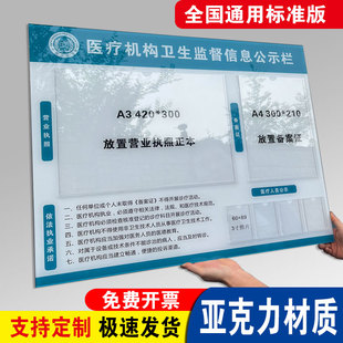 医疗机构卫生监督信息公示栏执业许可证诊所口腔美容营业执照框架