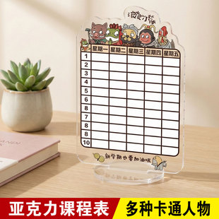 课程表桌面摆件亚克力摆台立牌小学生开学好物学习用品卡通计划表