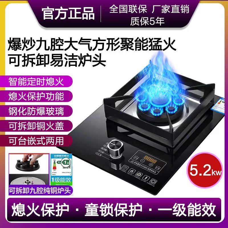 家用燃气猛火煤气灶台式一级能效