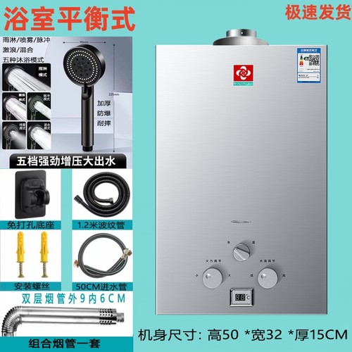 燃气热水器可装浴室内洗澡平衡式