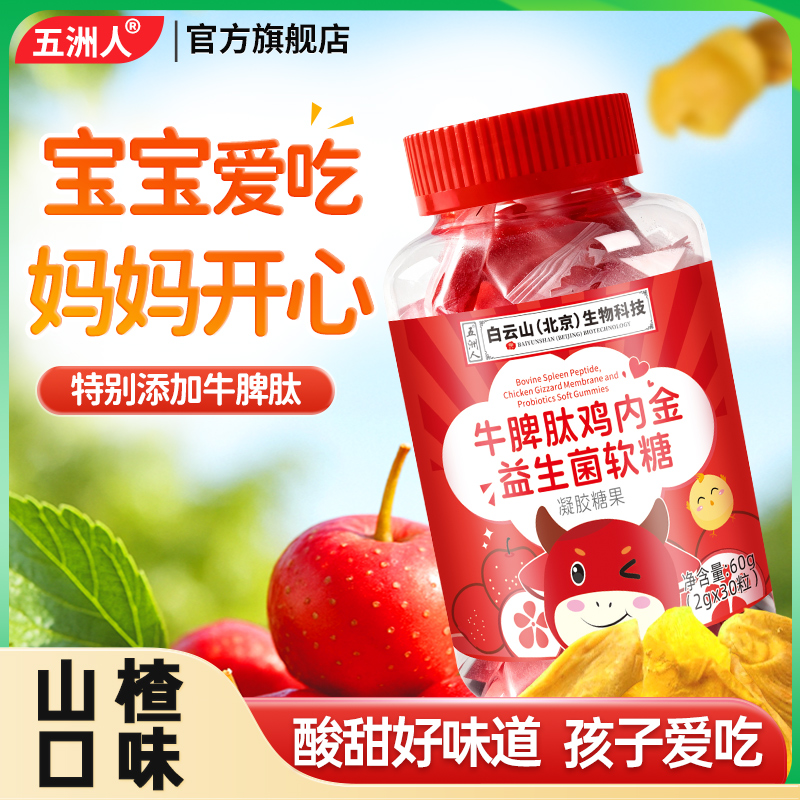 三瓶装牛脾肽鸡内金益生菌软糖