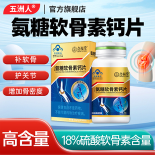 氨糖软骨素加钙片中老年男女补安糖护关节
