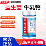 进口钙源】益生菌牛乳钙片儿童学生成人牛奶钙奶片咀嚼细钙0添加