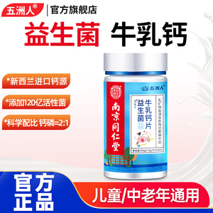 进口钙源】益生菌牛乳钙片儿童学生成人牛奶钙奶片咀嚼细钙0添加