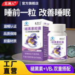 五洲人褪黑素胶囊改善睡眠安眠成人学生胶囊维生素B6官方旗舰店