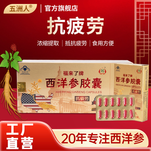 3盒西洋参胶囊缓解体力抗疲劳含片中老年营养送长辈礼盒成人RE