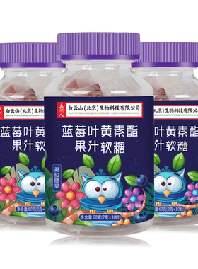 不含蔗糖】蓝莓叶黄素酯软糖Q弹儿童青少年成人女性官方旗舰店