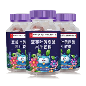 不含蔗糖】蓝莓叶黄素酯软糖儿童青少年成人女性正品官方旗舰店