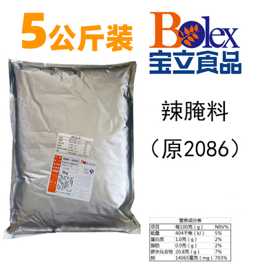 宝立B2086 高辣腌料 5kg  辣味腌料 炸鸡原料 炸鸡翅腌料