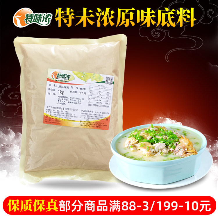 特味浓高汤原味底料麻辣烫过桥米线火锅底料关东煮清汤