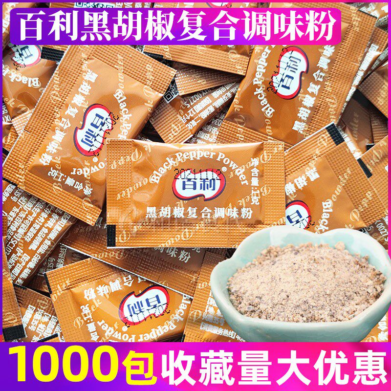 百利黑胡椒复合调味粉 1000包黑胡椒粉 脆皮炸鸡鸡米花烤鸡牛排料