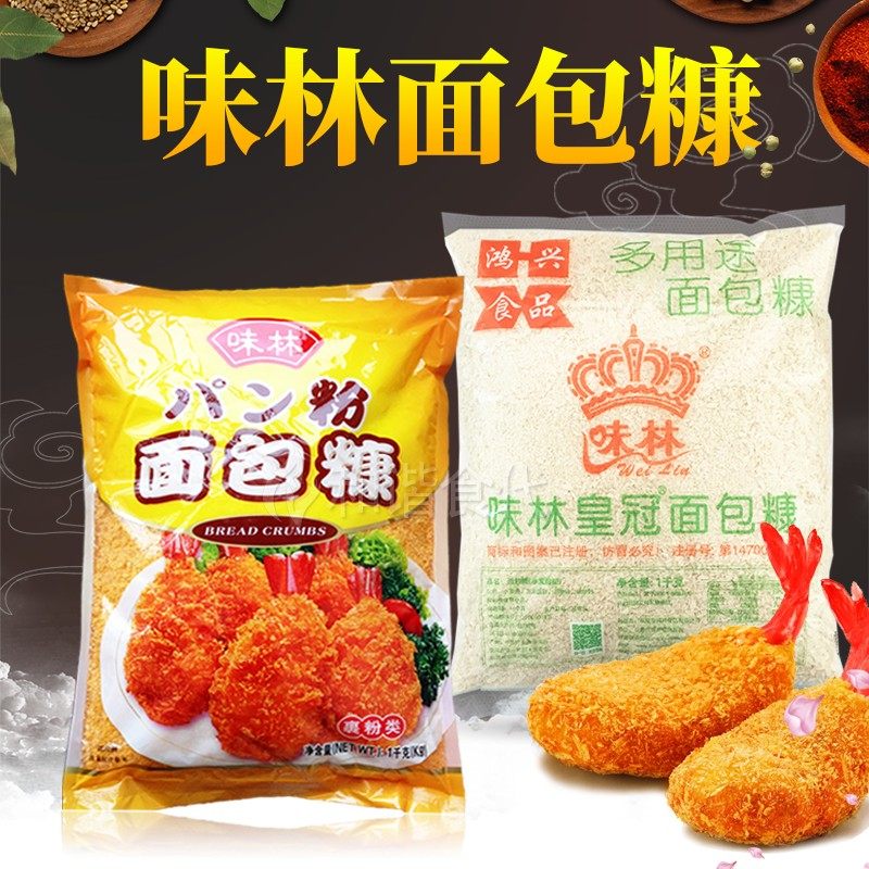 味林皇冠面包糠 10包整箱白面包糠 黄面包糠 炸鸡鸡排凤尾虾裹粉