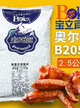 宝立新奥尔良腌料烤鸡粉B2056 2.5kg 烤鸡炸鸡烧烤肉鸡翅手扒鸡料
