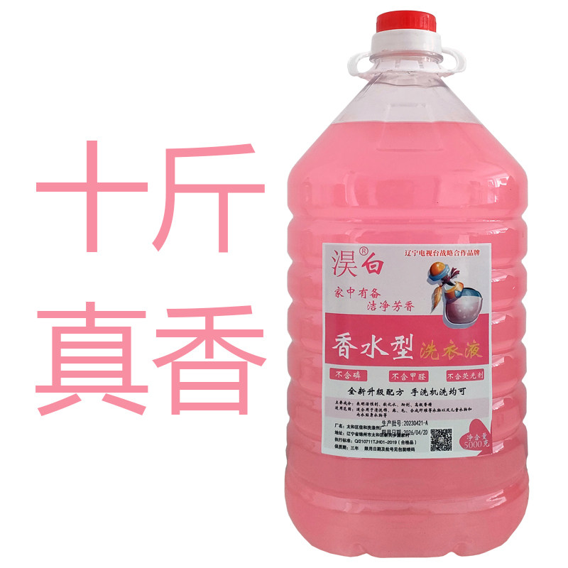 淏白锦州大桶香氛去污留香洗衣液