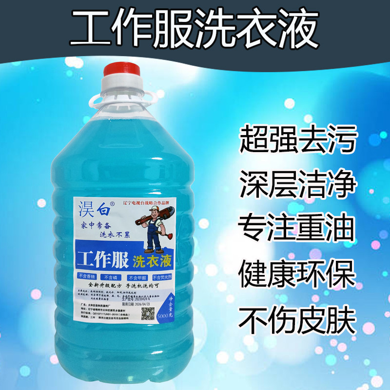 专洗油渍污渍强力去污洗衣液洗衣神器工作服脏衣服去除黄去味留香