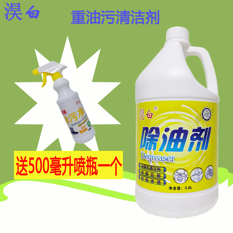 淏白大桶商用油污净吸油烟机清洁剂厨房空调台面重清洗去污清除剂