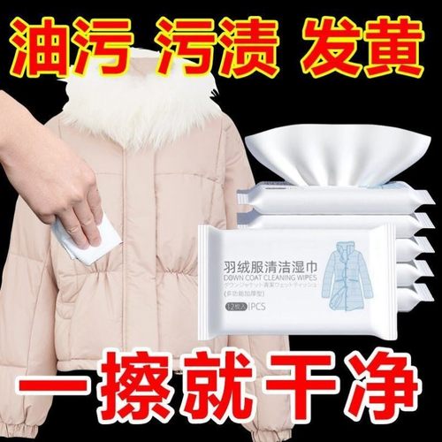 擦羽绒服清洁湿巾免洗清洗涤神器湿纸巾干洗剂擦拭衣物去污去油渍