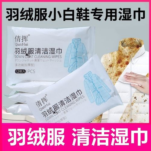 倩挥羽绒服清洁洗涤湿巾免洗去污干洗去油污清洗神器正品