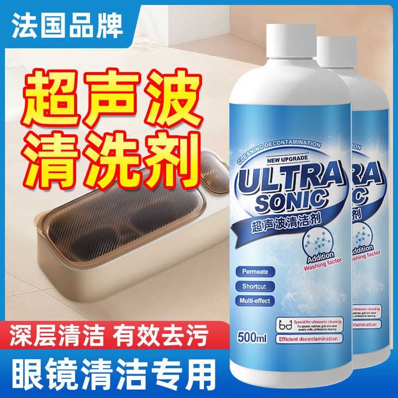 超声波清洗剂洗眼镜机专用金属首饰珠宝耳饰清洗液手表表带清洁剂