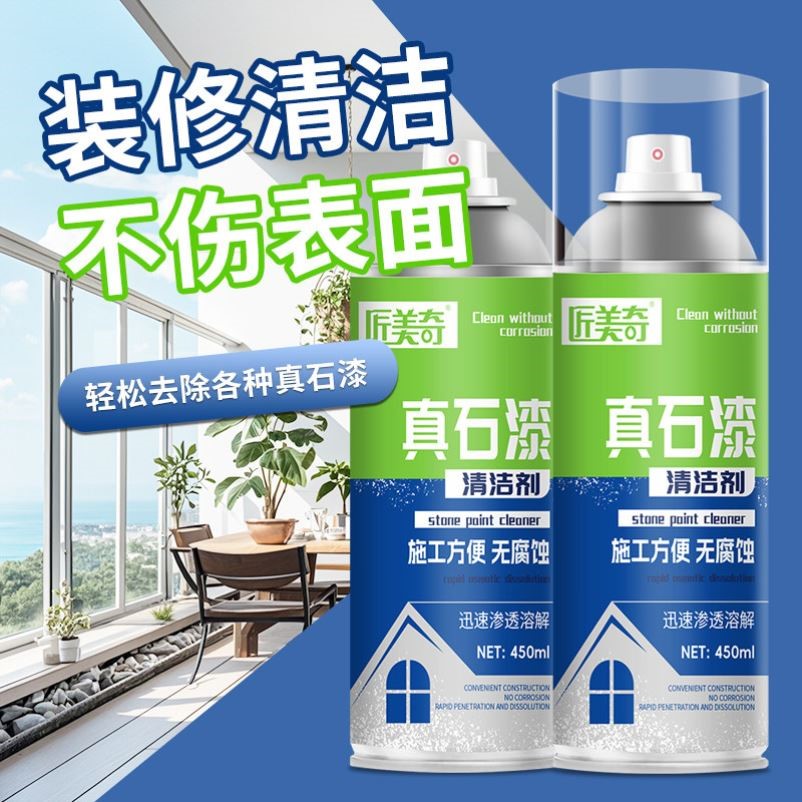 匠美奇真石漆清洁剂墙面石头乳胶漆瓷砖栏杆涂料开荒保洁清洗神器