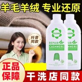 羊毛衫 蓬松剂放大柔顺修复剂 缩水还原恢复剂织物毛呢羊绒衫