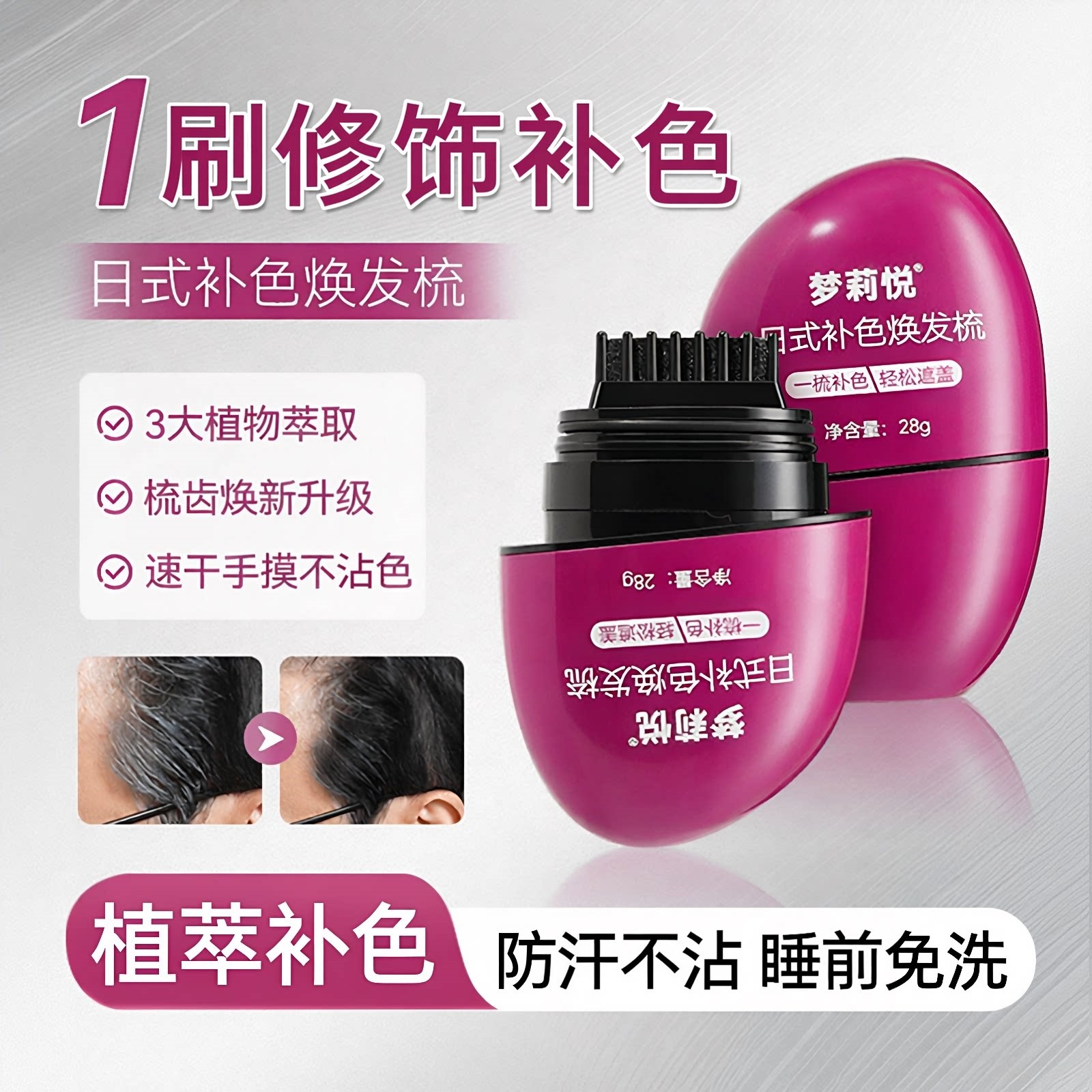 日式补色美发梳一次性临时白发笔神器纯黑根植物理染刷棒不掉免洗