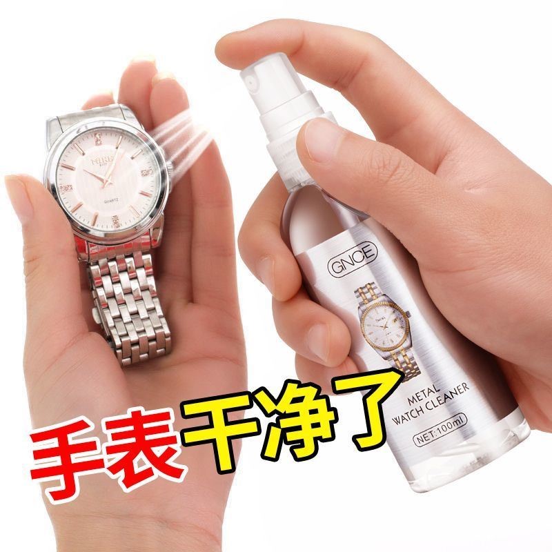 金属手表清洁剂表带首饰洗银饰神器机械表金银去污保养多用洗银水