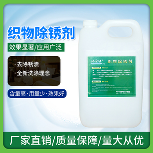 织物除锈剂布草去锈灵锈迹去除渍剂大桶衣服宾馆酒店洗涤清洁衣物