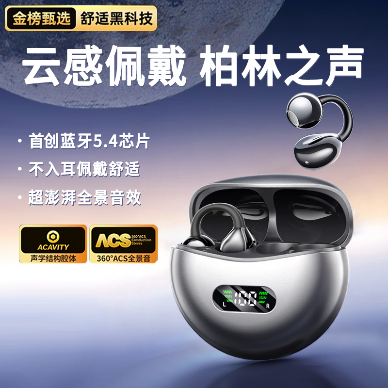 蓝牙耳机骨传导运动不入耳真无线耳夹式2024新款高端适用OPPO苹果