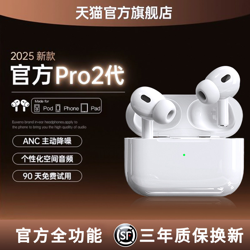 蓝牙耳机无线2026新款主动降噪入耳式Pro2官方正品高音质超长续航