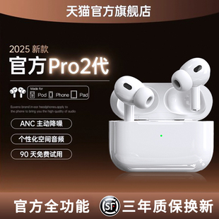 高音质超长续航 Pro2官方正品 蓝牙耳机无线2026新款 主动降噪入耳式
