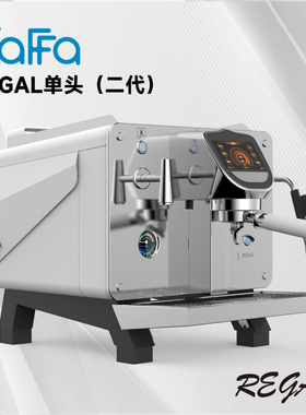 KAFFA REGAL二代半自动单头咖啡机预浸泡PIDE61机头多锅炉T3系统