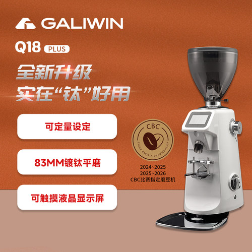 GALIWINQ18PLUS升级款