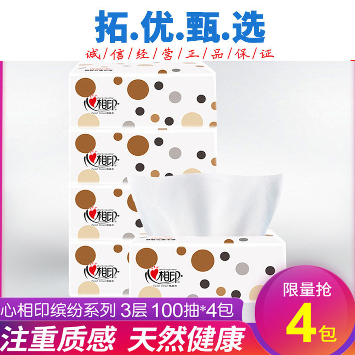 包邮心相印缤纷中国风抽纸三层100抽面巾纸商务家用餐巾纸实惠装,洗护清洁剂/卫生巾/纸/香薰,抽纸,淘宝优惠券,粉丝福利购,淘宝优惠卷