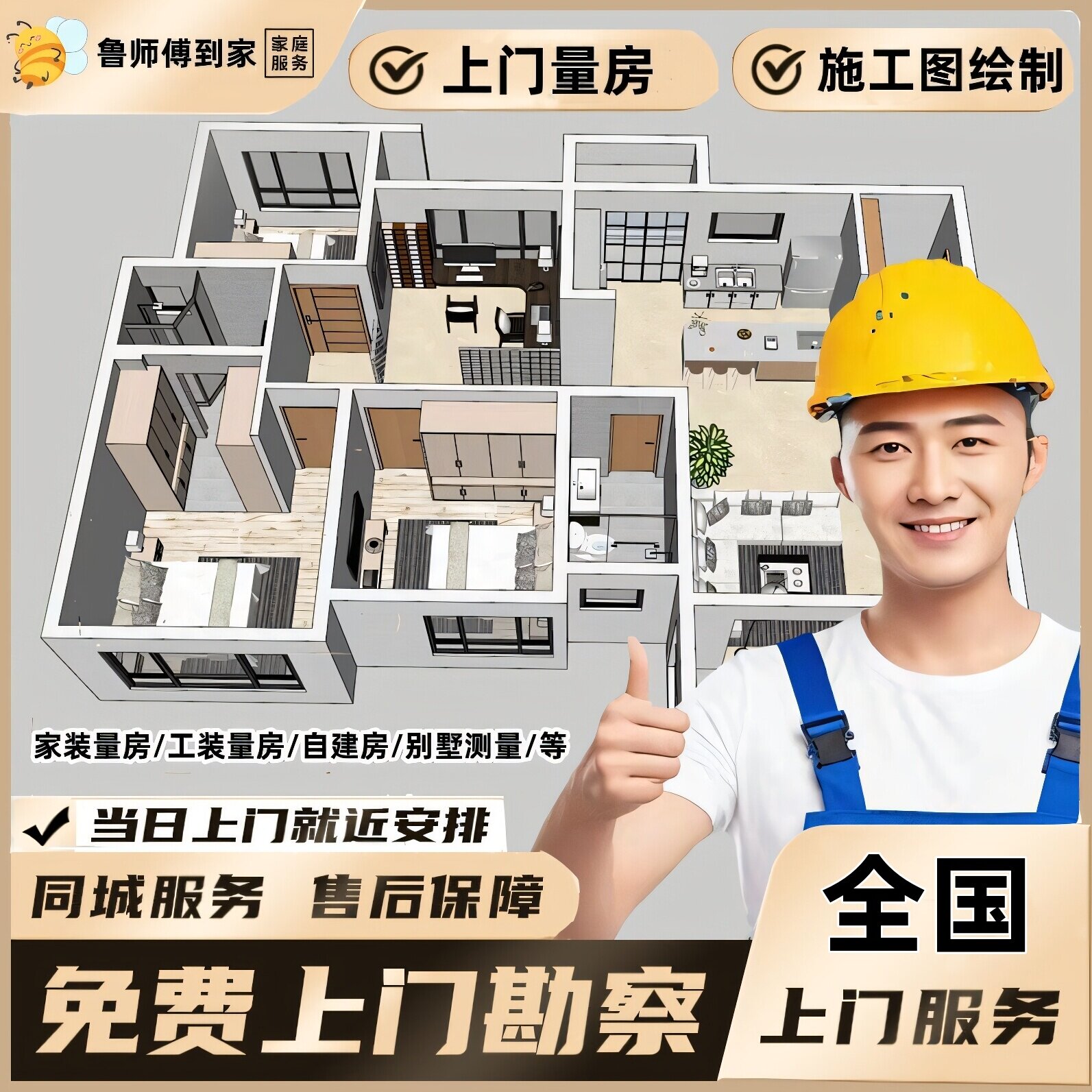 全国上门量房服务测量尺寸效果图全屋定制施工图纸绘制工装家装