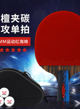 克洛斯威六星乒乓球拍成品拍6星碳素长柄横拍短柄直拍双面反胶