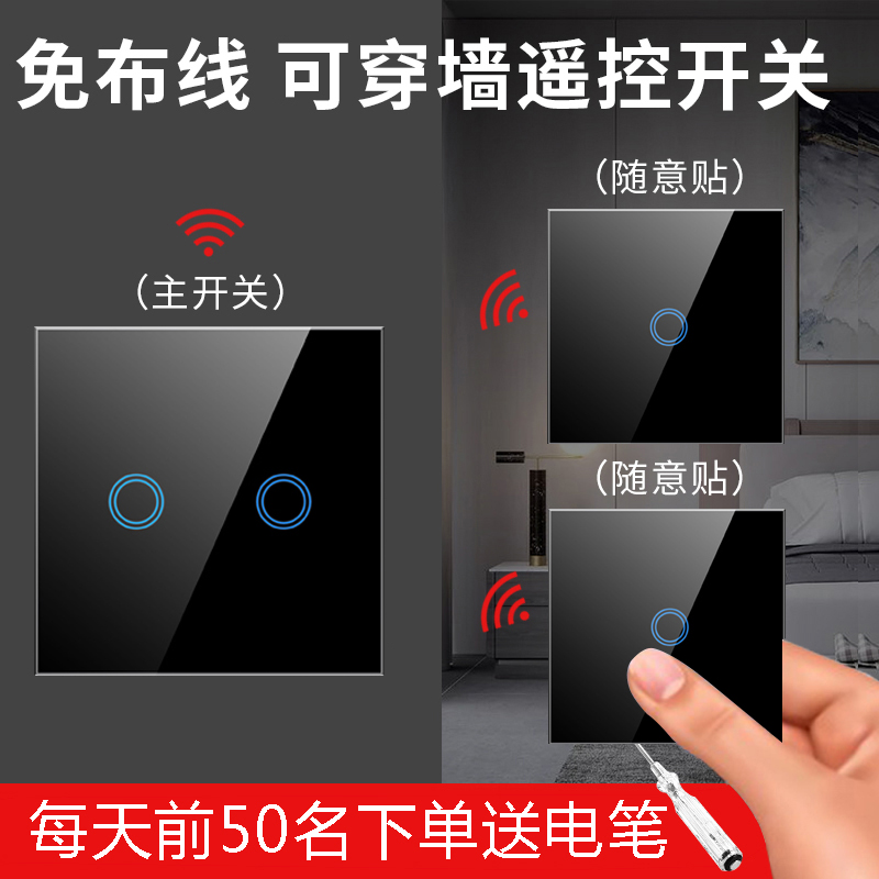 远程无线遥控触摸开关家用随意贴