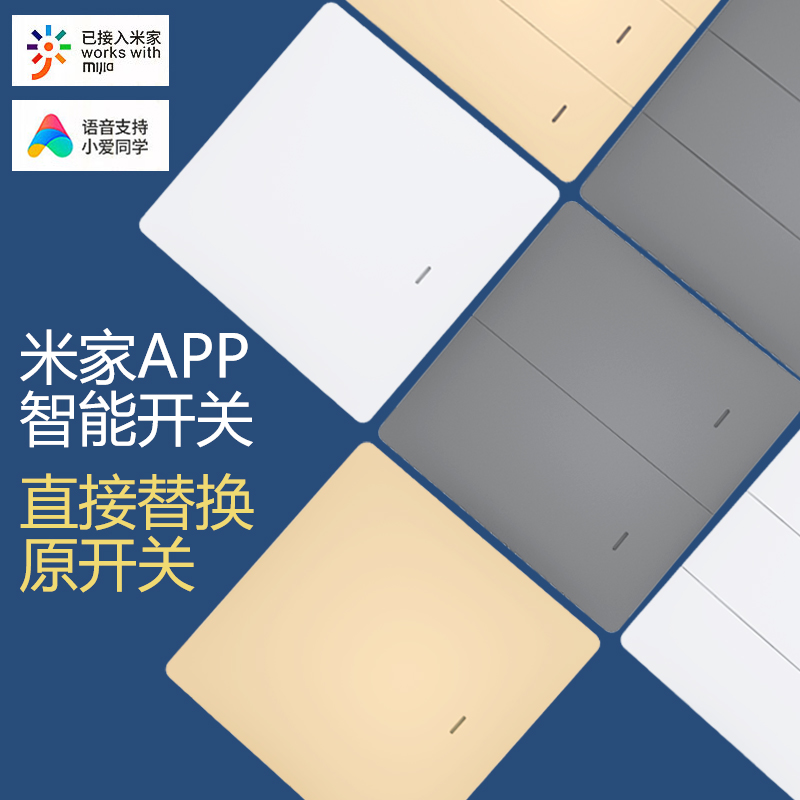 直接替换老式开关app控制语音控