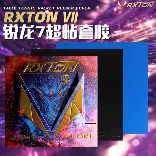 LOKI雷神锐龙7超粘乒乓球胶皮